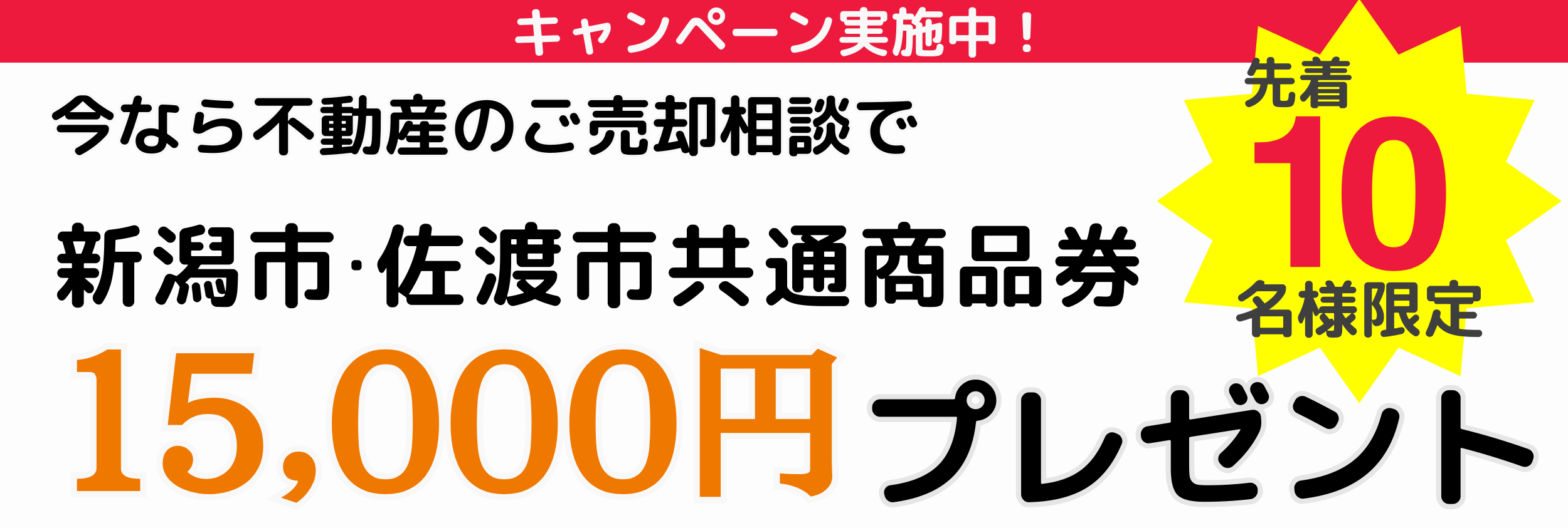 商品券15,000円プレゼント